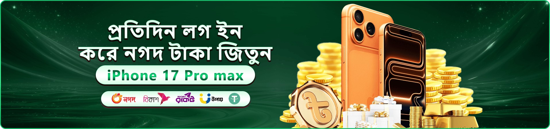 নতুন সদস্যদের ওপেনিং অফার ব্যানার