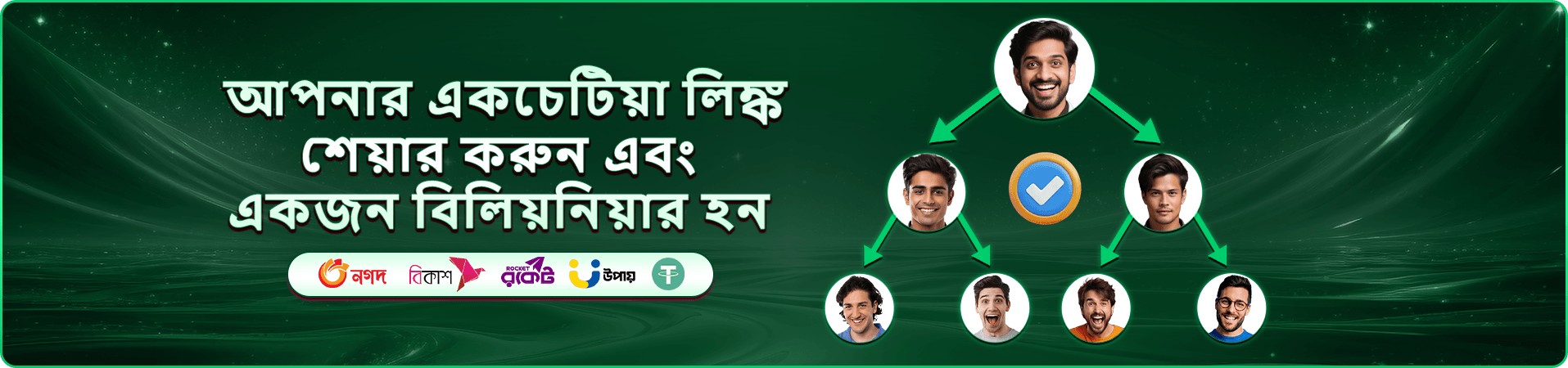 মোবাইল অ্যাপে গেম খেলার প্রমোশনাল ব্যানার